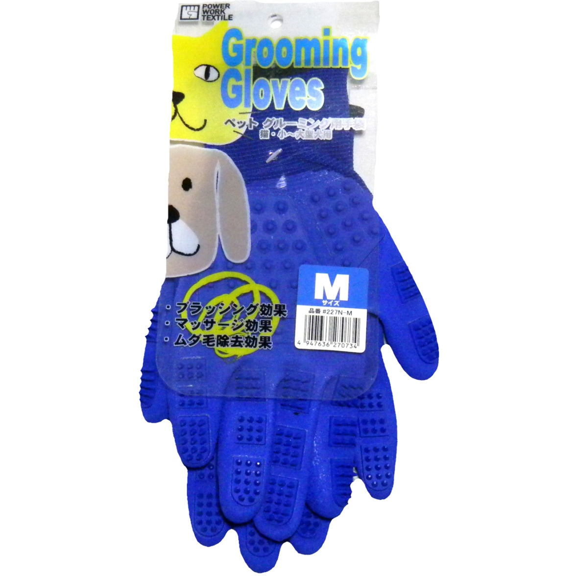 227N-M ペットグルーミング手袋ネイビー 1双入 1双 パワーテックス