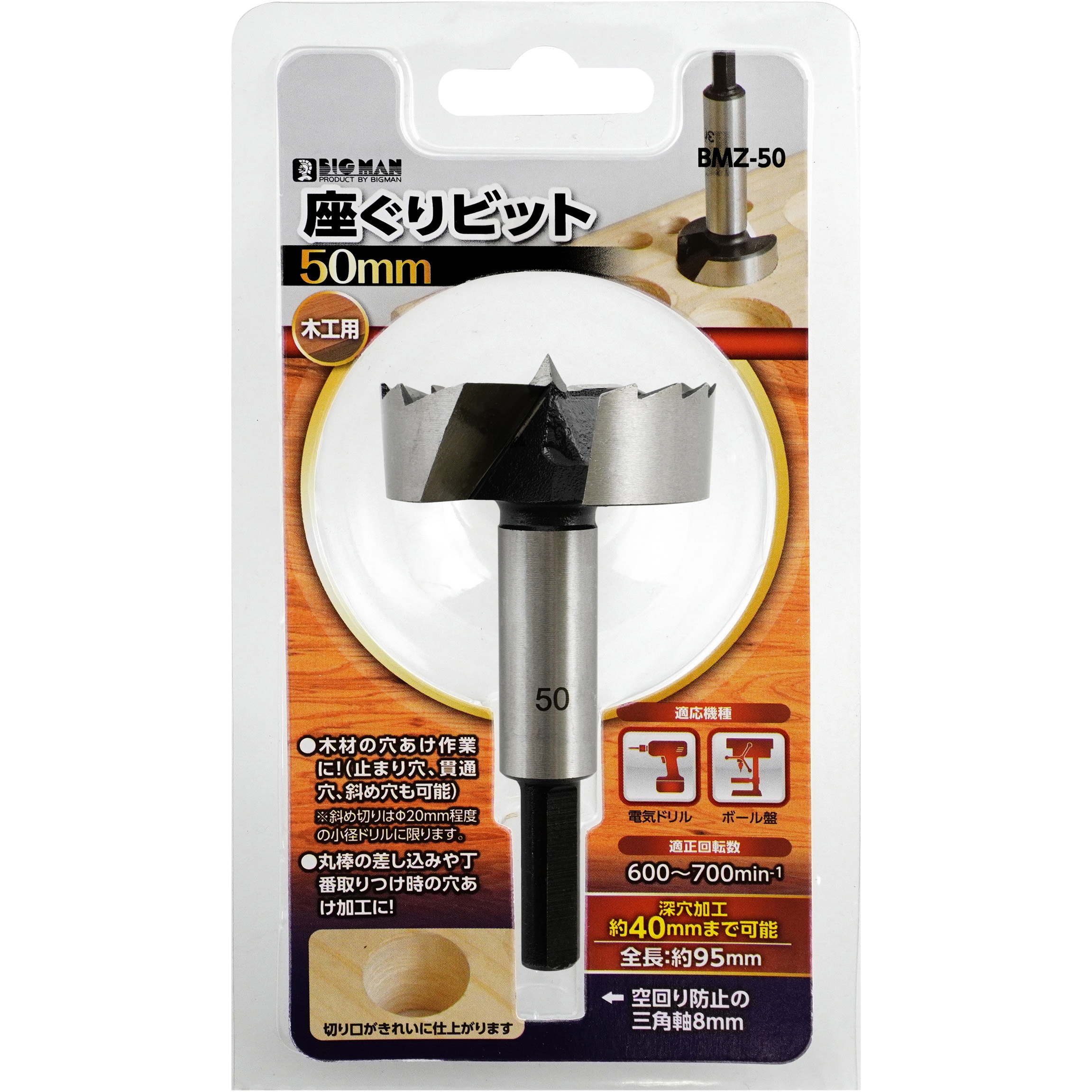 BMZ-50 座ぐりビット BIGMAN(ビッグマン) 炭素工具鋼製 電気