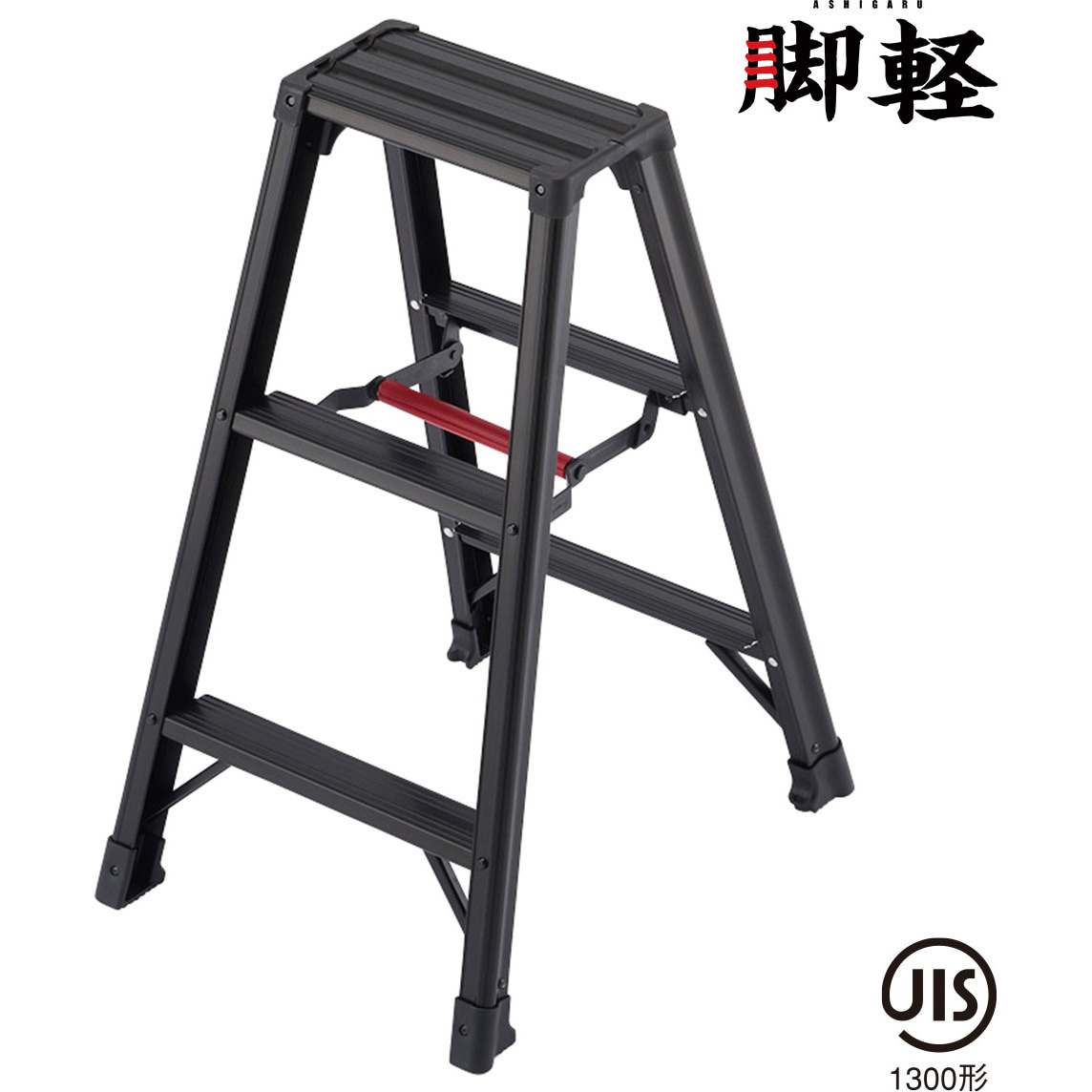 RZB-09b 専用脚立 RZB-b 脚軽BLACK 長谷川工業 天板高さ0.79m踏ざん