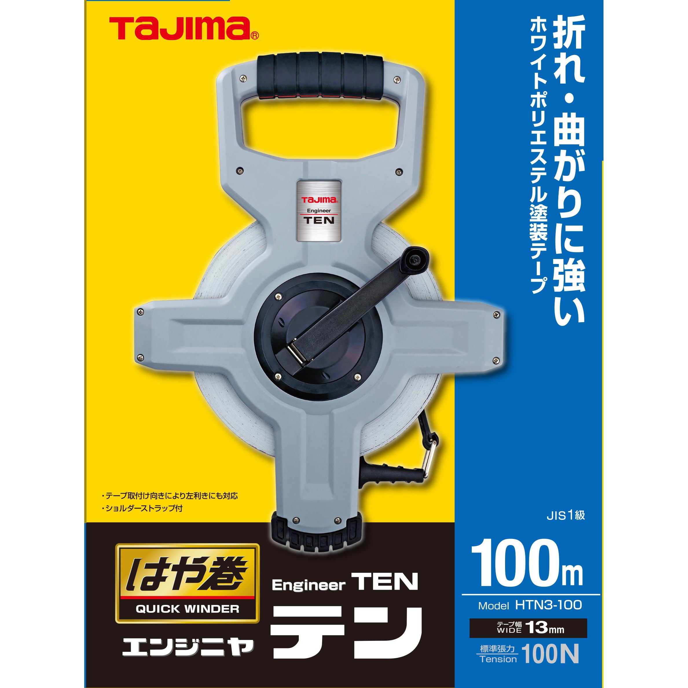 HTN3-100 エンジニヤテンはや巻100m TJMデザイン(タジマツール) テープ幅13mm - 【通販モノタロウ】