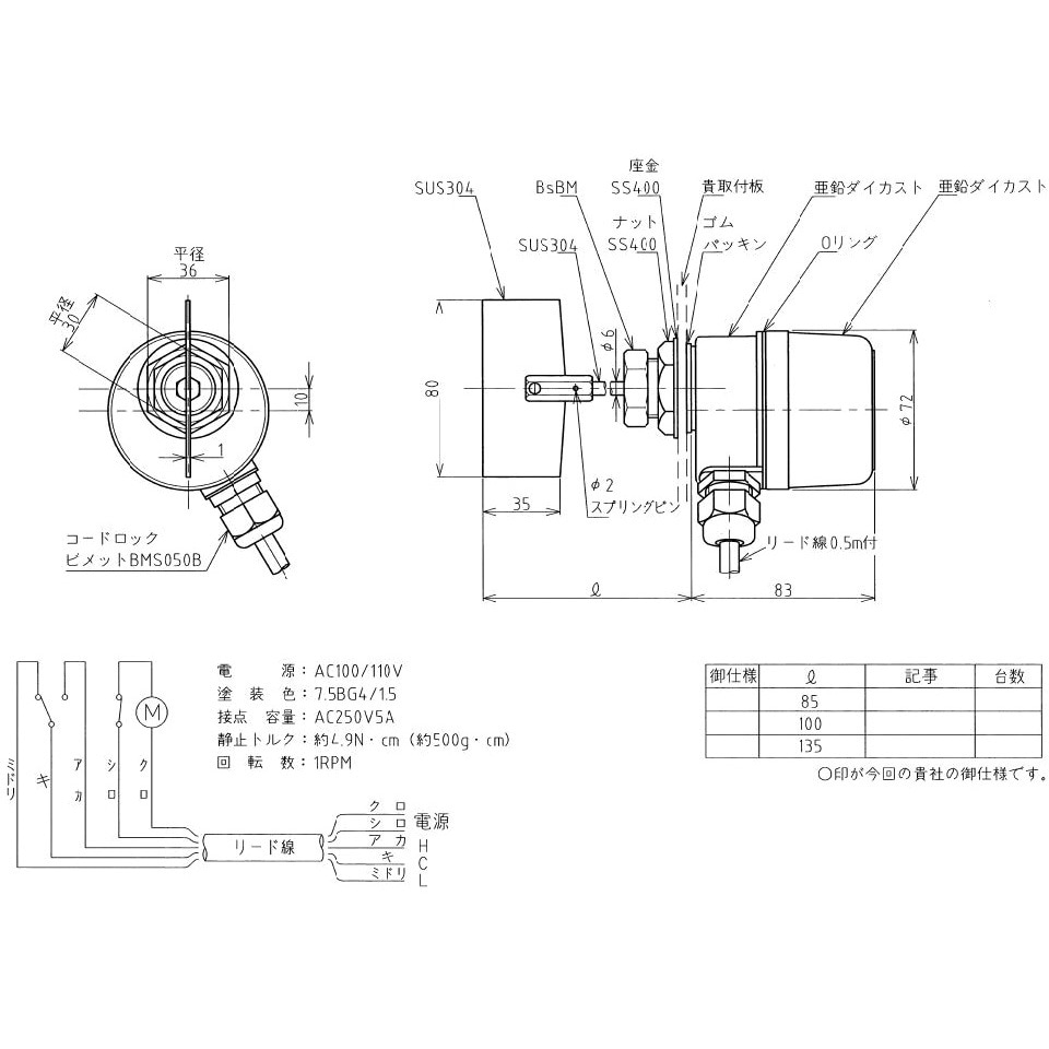 HL-400N-G3/4-110V-L-135 パドル式レベルスイッチ(HL-400N型) 東和制電