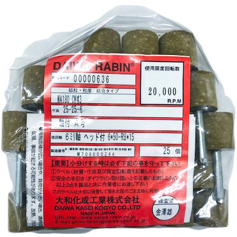 WA180 CM43 25x25x6(636) ダイワラビン 軸付 CMタイプ ダイワラビン(旧大和化成工業) ストレート形 (A) 砥材WA #180 軸径6mm外径25mm 1袋(25本)