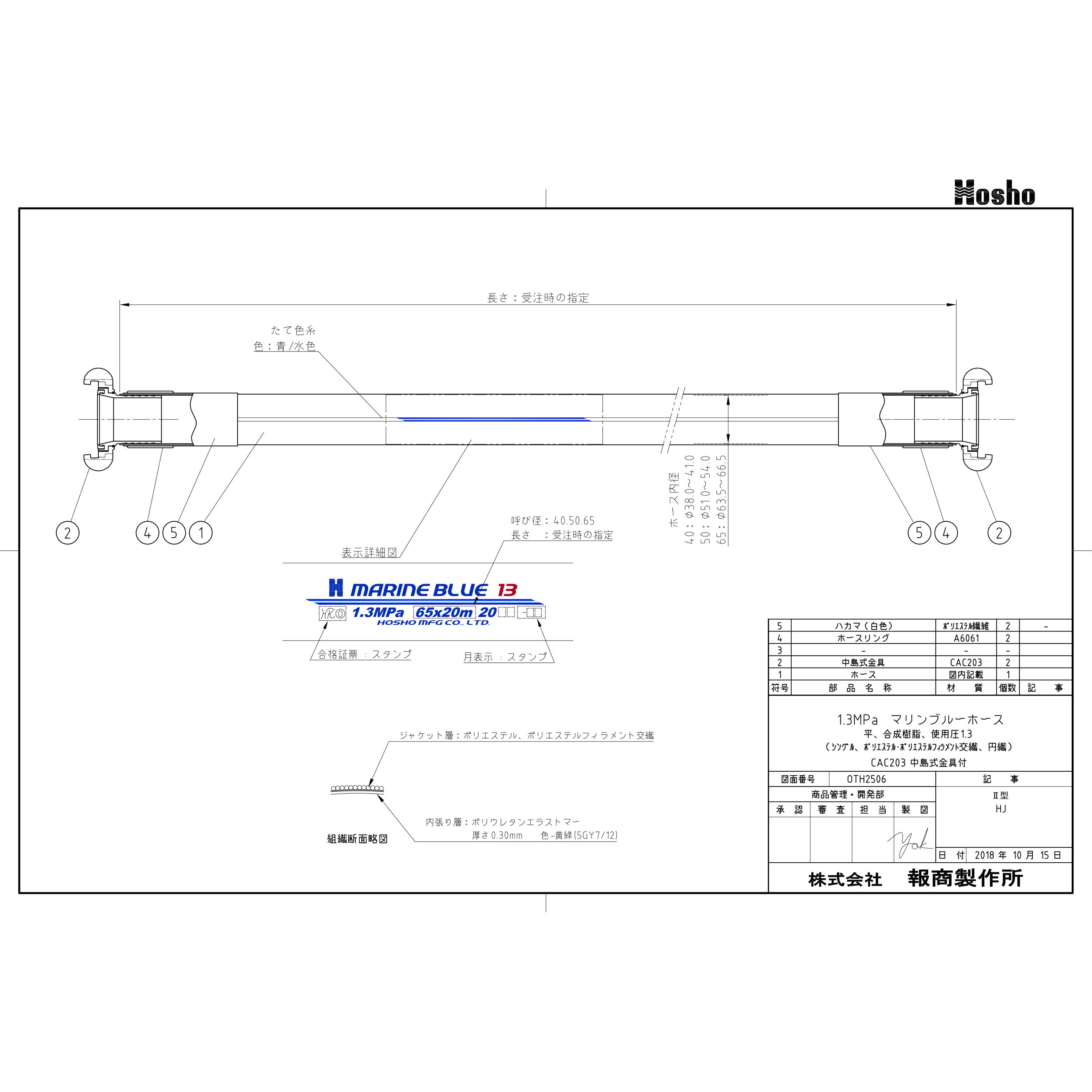 256665 船舶用消防ホース HKマリンブルーホース 中島式金具付 1本(20m) 報商製作所 【通販モノタロウ】