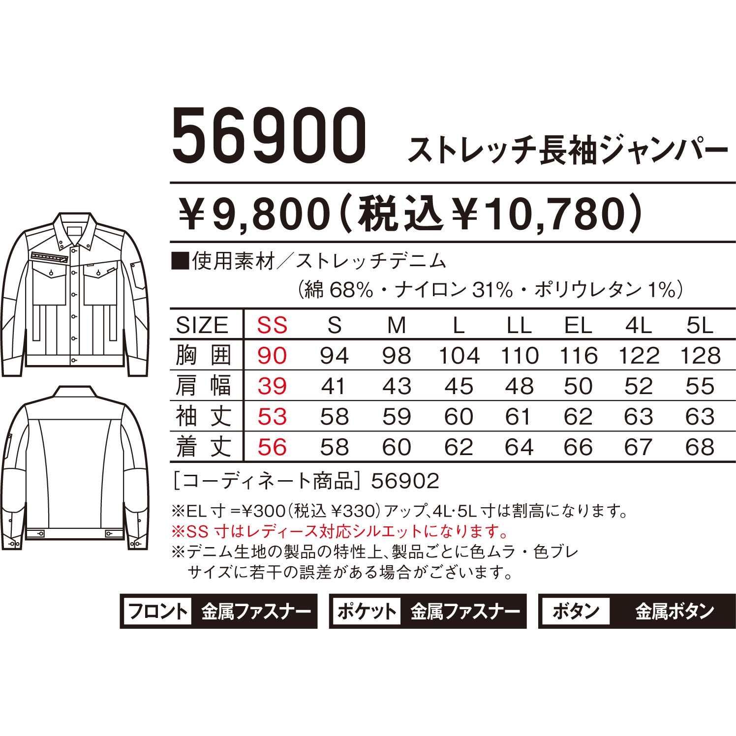 56900 Jawin ストレッチ長袖ジャンパー 56900 自重堂 インディゴ
