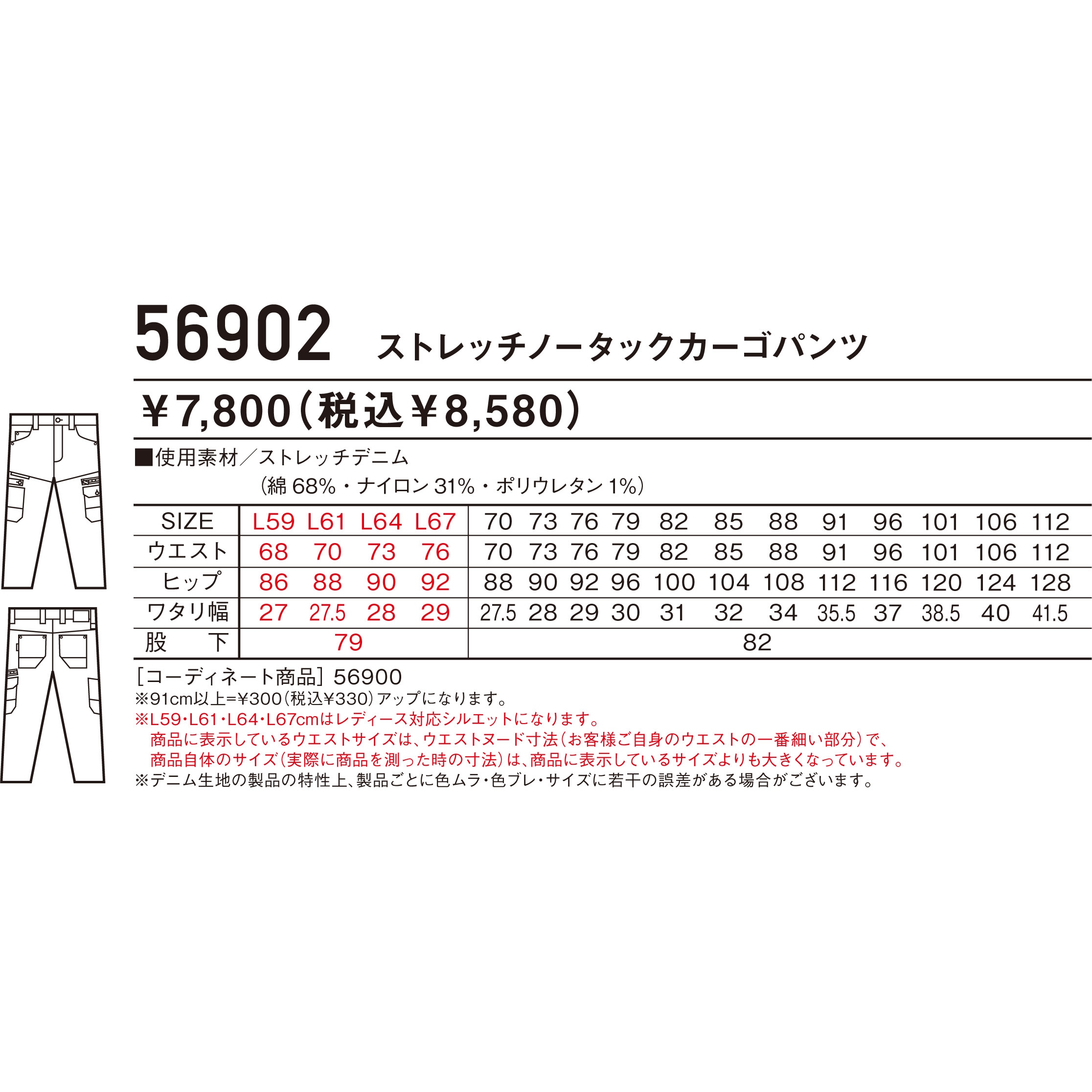 56902 Jawin ストレッチノータックカーゴパンツ 56902 自重堂 サイズ85
