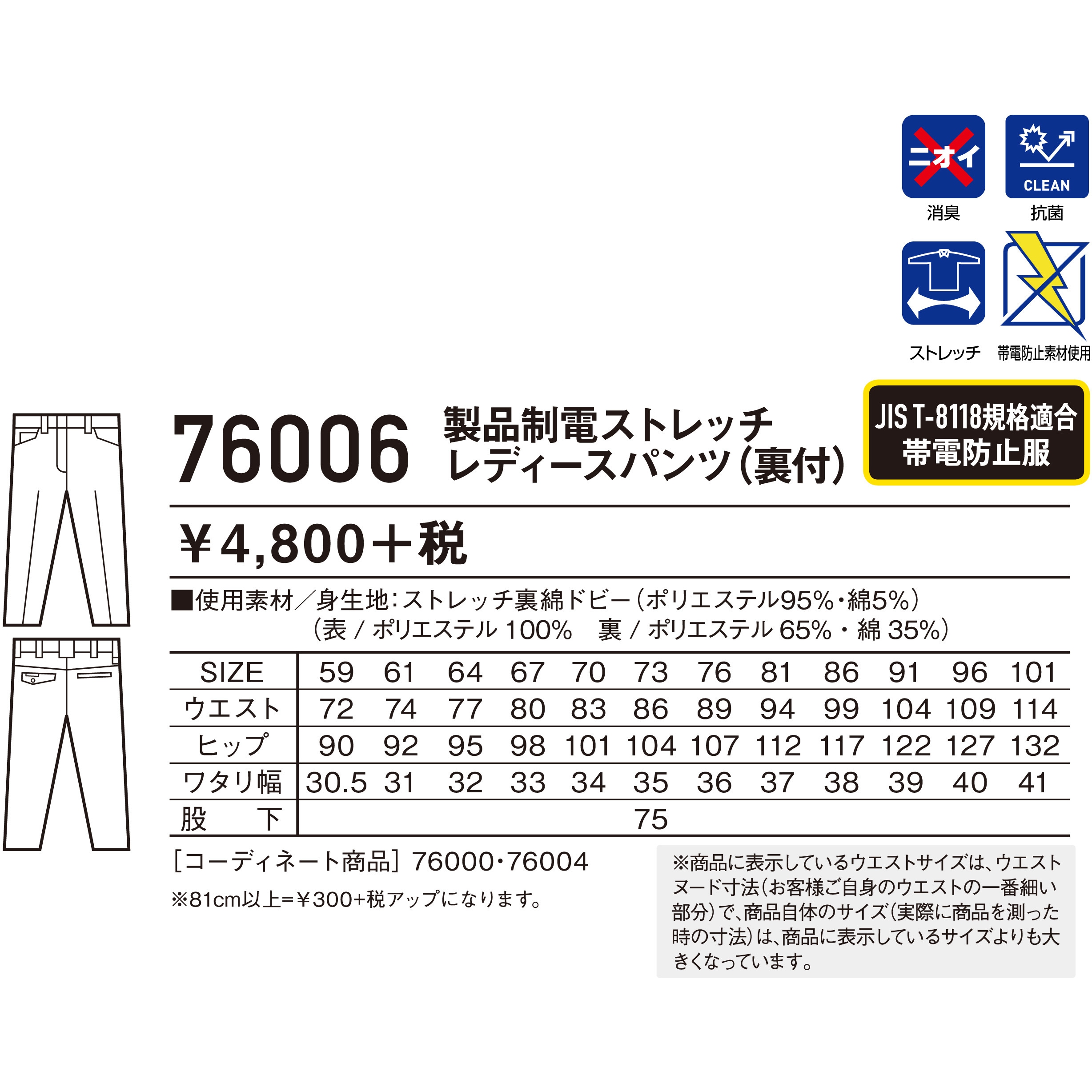 76006 Z-DRAGON 製品制電ストレッチレディースパンツ(裏付) 76006 自重