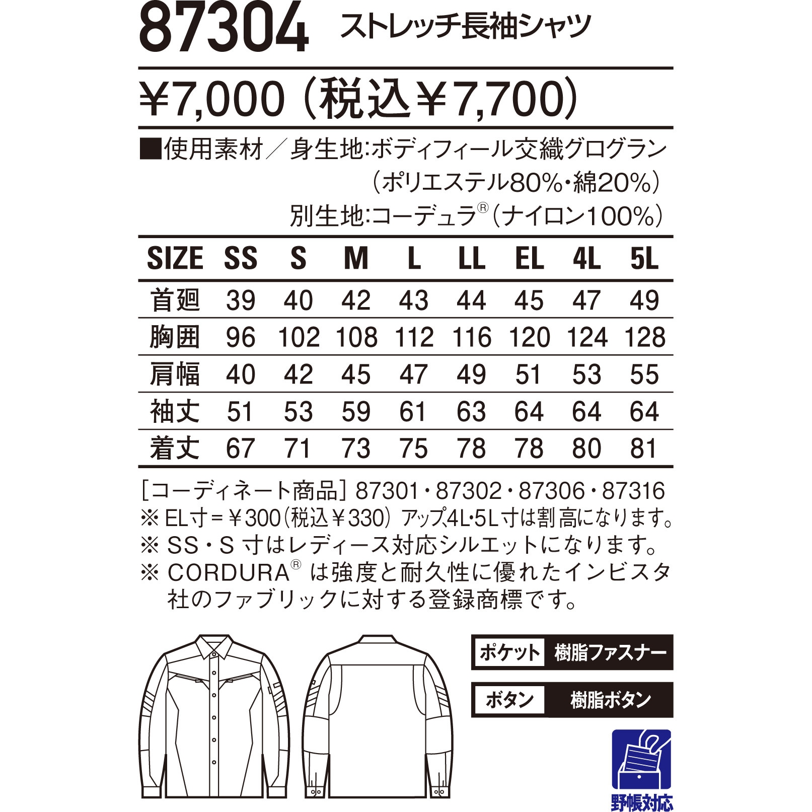 87304 ストレッチ長袖シャツ 87304 自重堂 サイズ4L着丈80cm