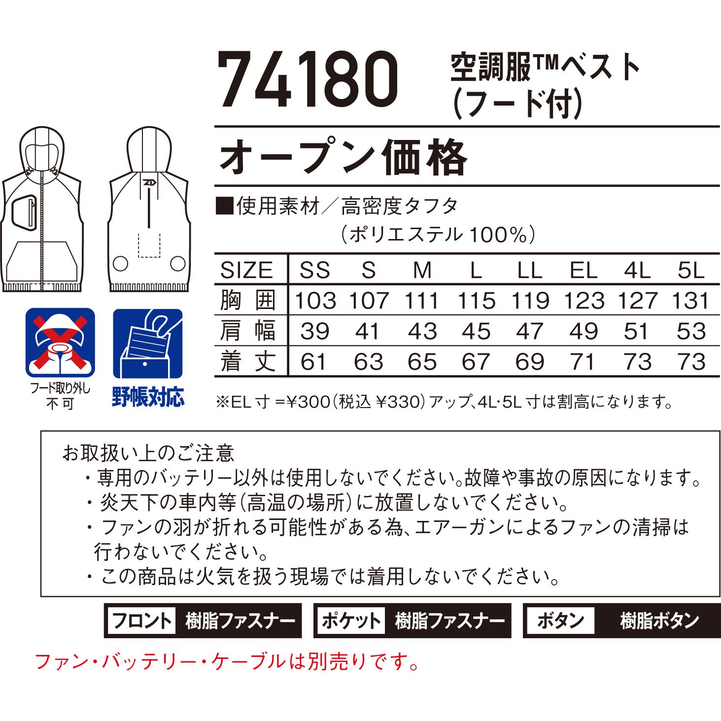 おぞんページ Z-DRAGON】 74180 空調服(R)ベスト（フード付）(ファン無し) [春夏