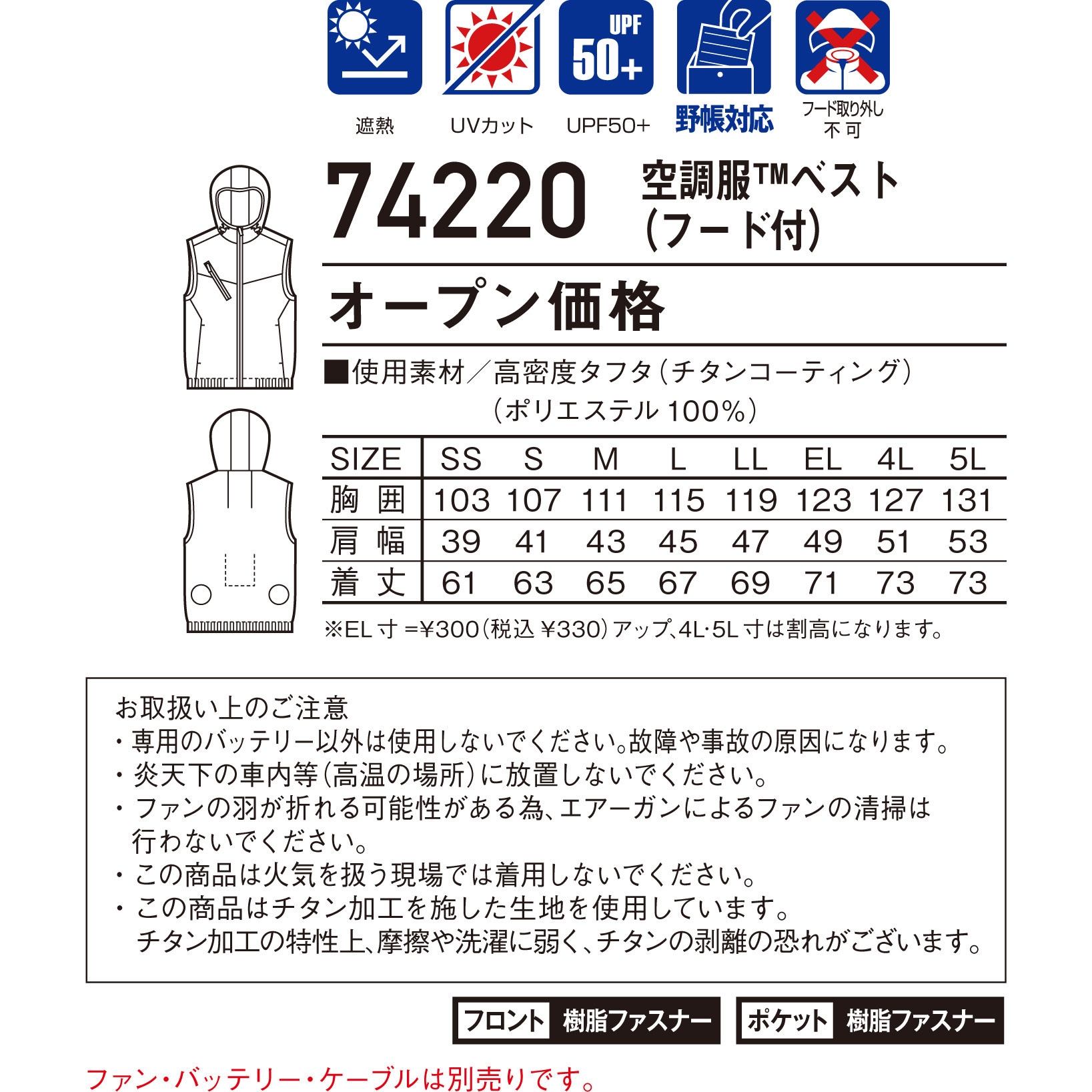 74220 Z-DRAGON 空調服ベスト 74220 (服のみ) 自重堂 ブラック
