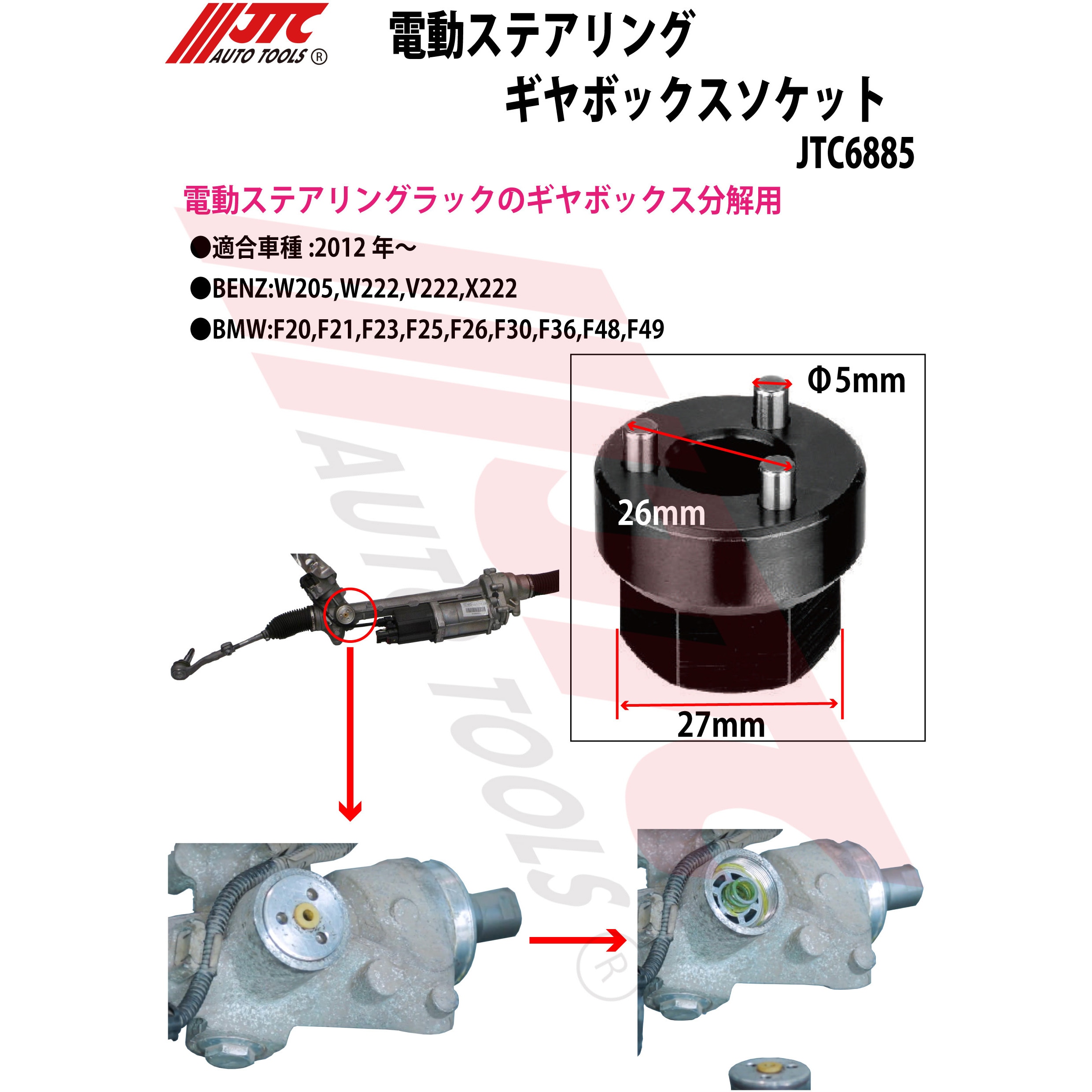 JTC6885 電動ステアリングギヤボックスソケット 1個 JTC 【通販モノタロウ】