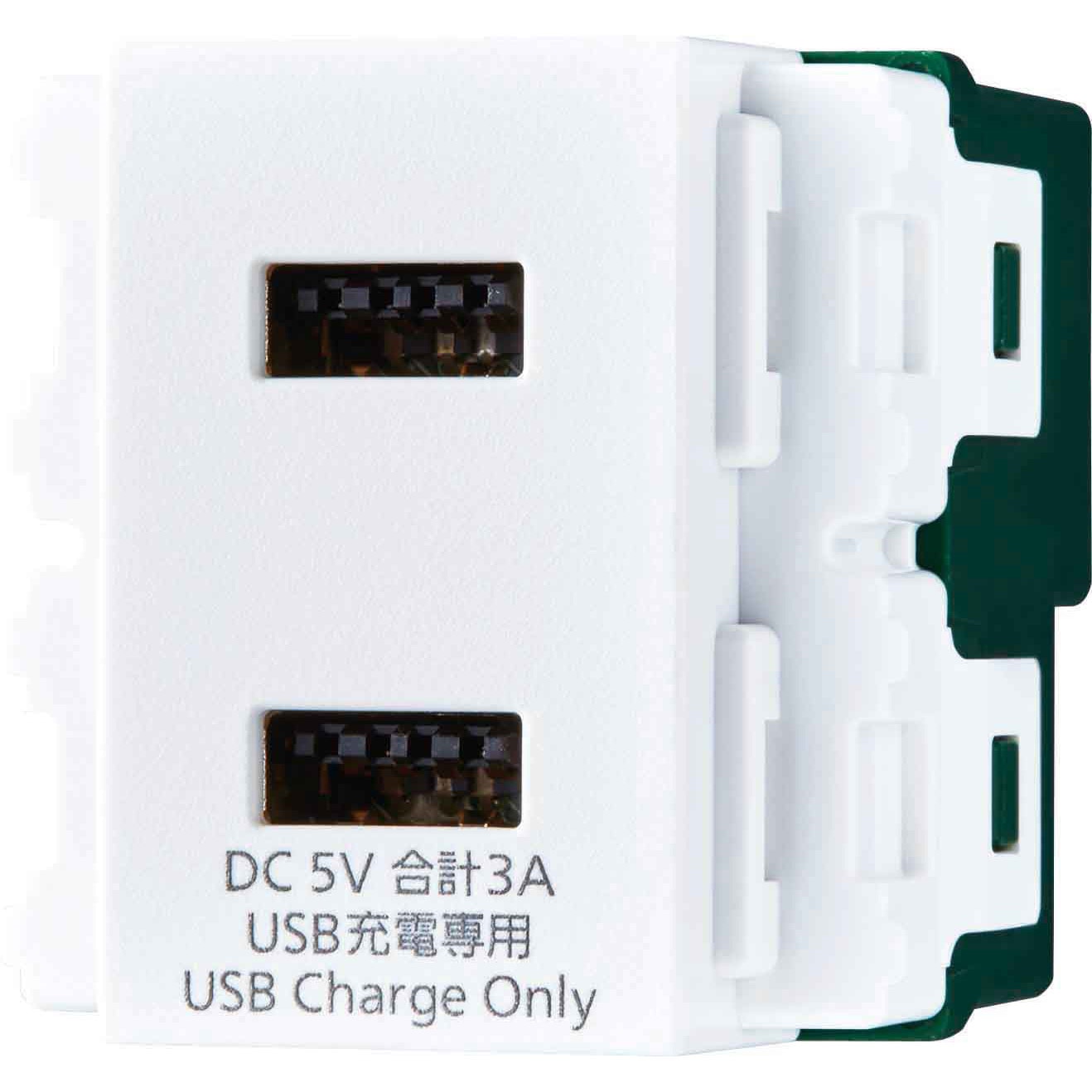 SO-STYLEシリーズ 埋込充電用USBコンセント 2ポート 3A