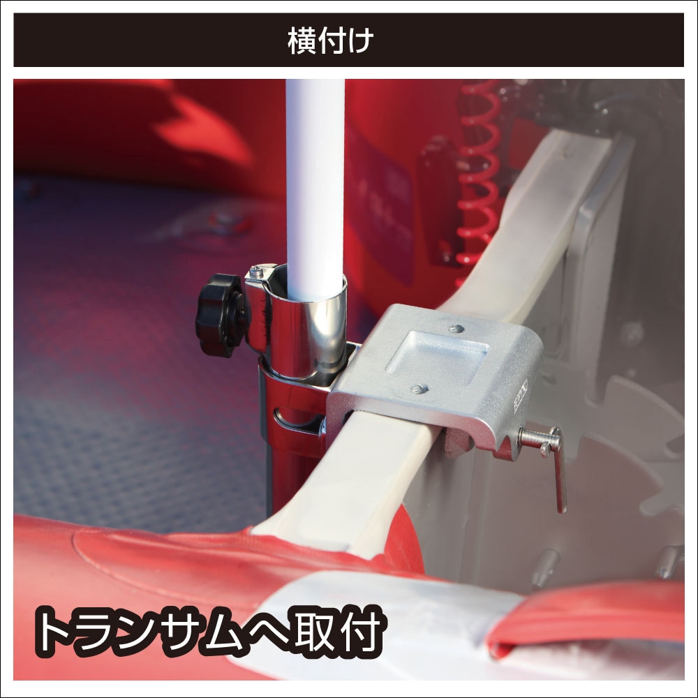 30Z0053 コンパクトクランプ式フラッグポールシステム 1セット
