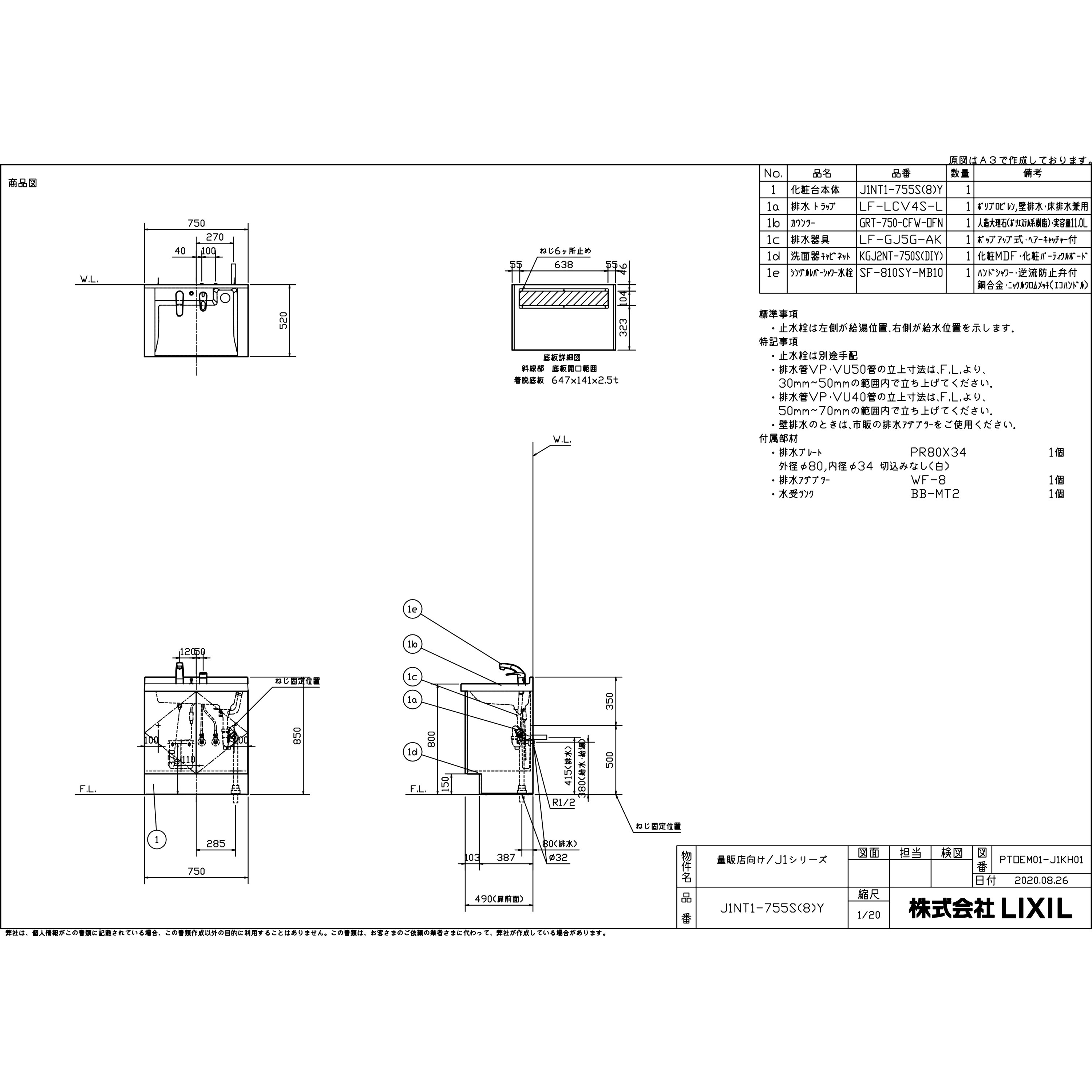 J1NT1-755S(8)Y/HV2H 洗面化粧台 J1シリーズ INAX(LIXIL) 一般地用 扉