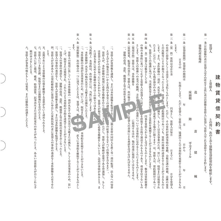 契約1-1 建物賃貸借契約書 日本法令 B4(2つ折り)サイズ 1パック(3部