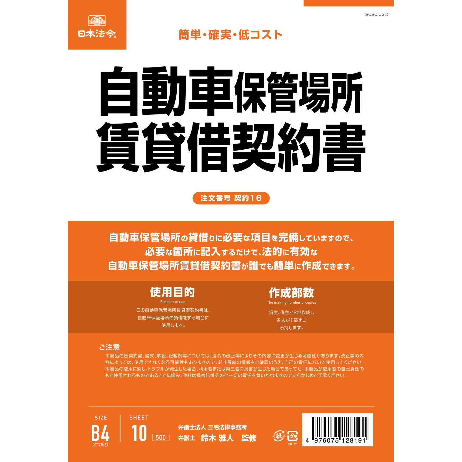 自動車保管場所賃貸借契約書 サイズ B4 1パック 10枚 Pdsa Mampu Gov My