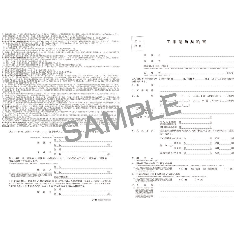 建設26 工事請負契約書 日本法令 サイズ B4 1パック 10枚 通販モノタロウ
