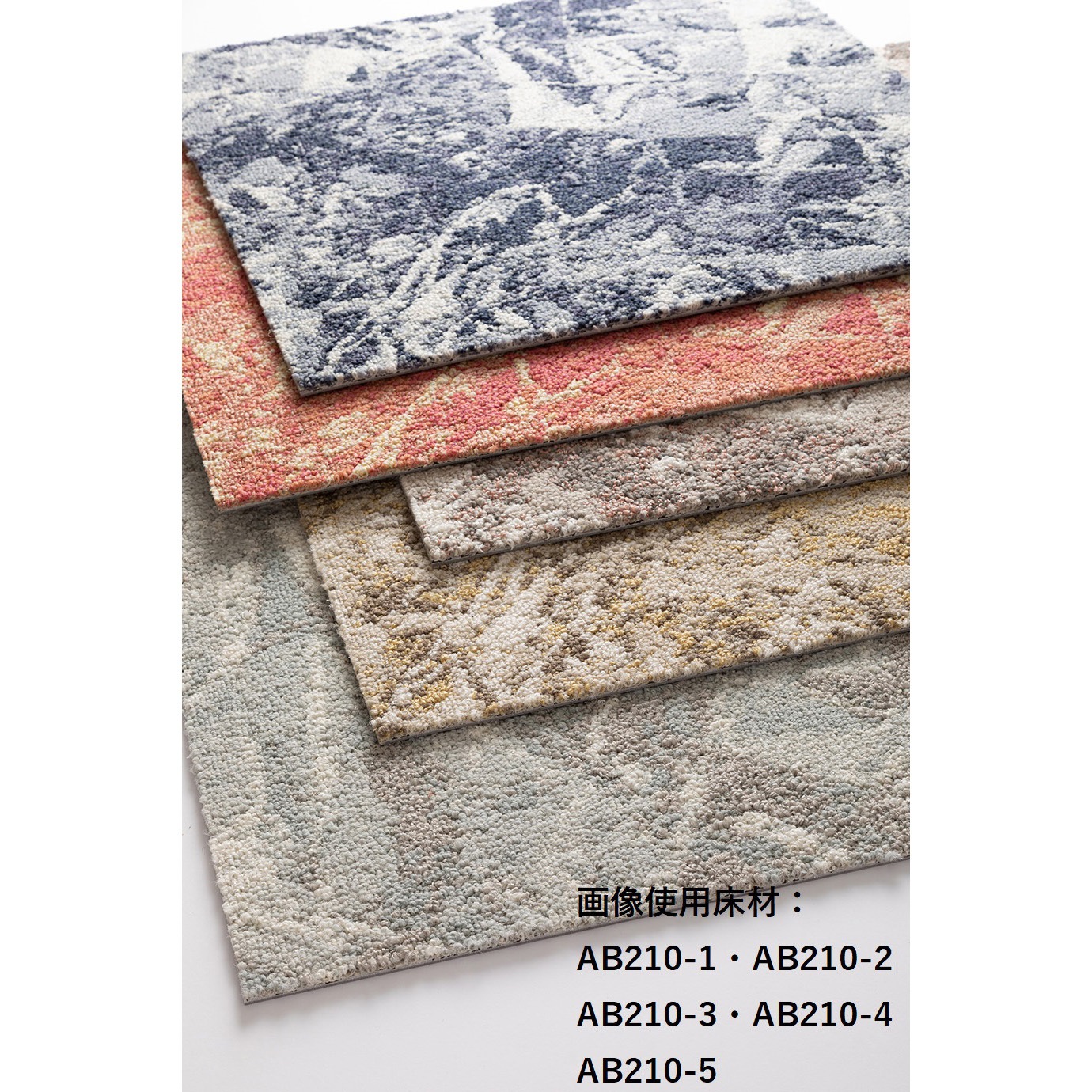 AB210-2 タイルカーペット モードスタイル シャンハイプリーツ