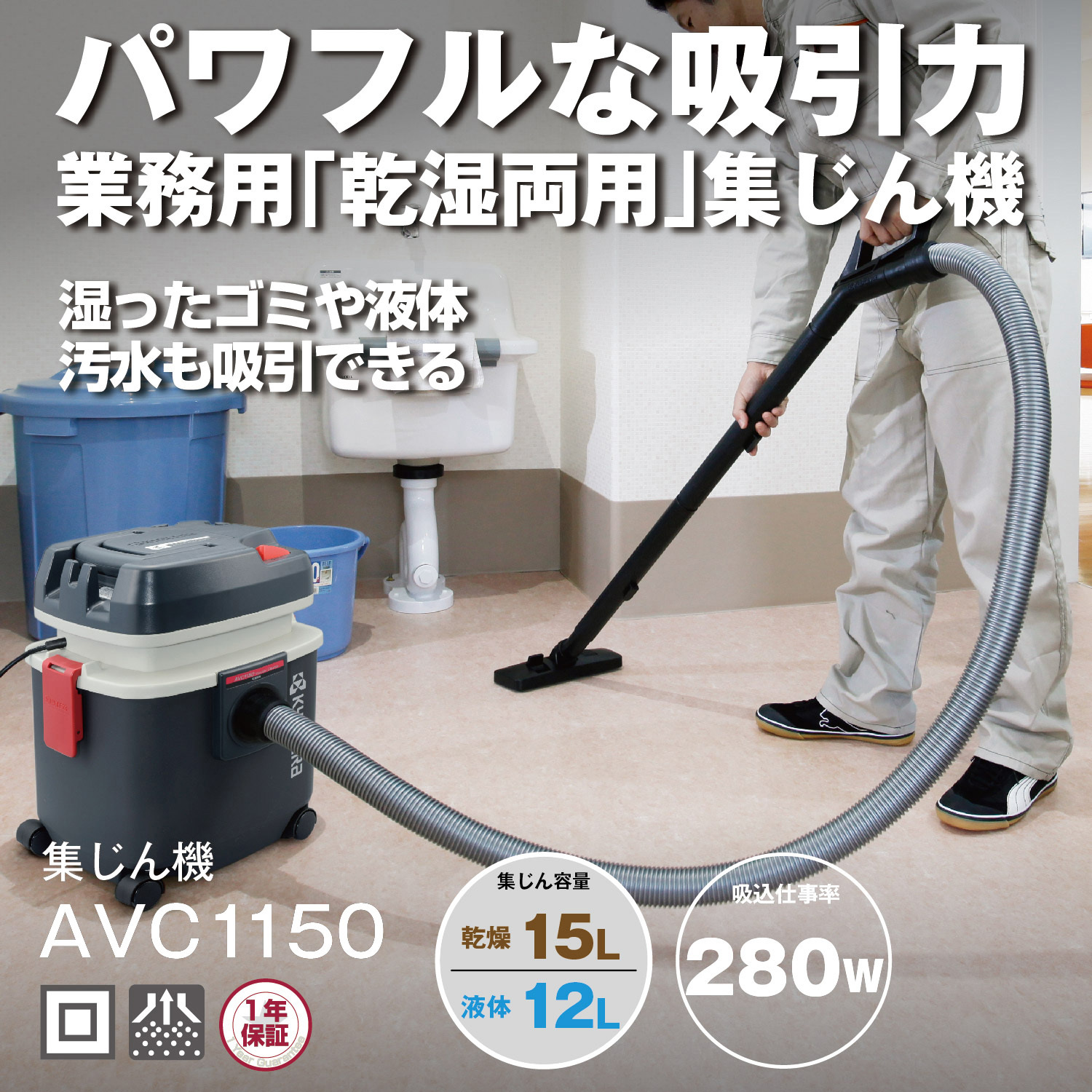 AVC1150 集じん機 京セラ(旧RYOBI電動工具) 1150W 乾湿両用 電源