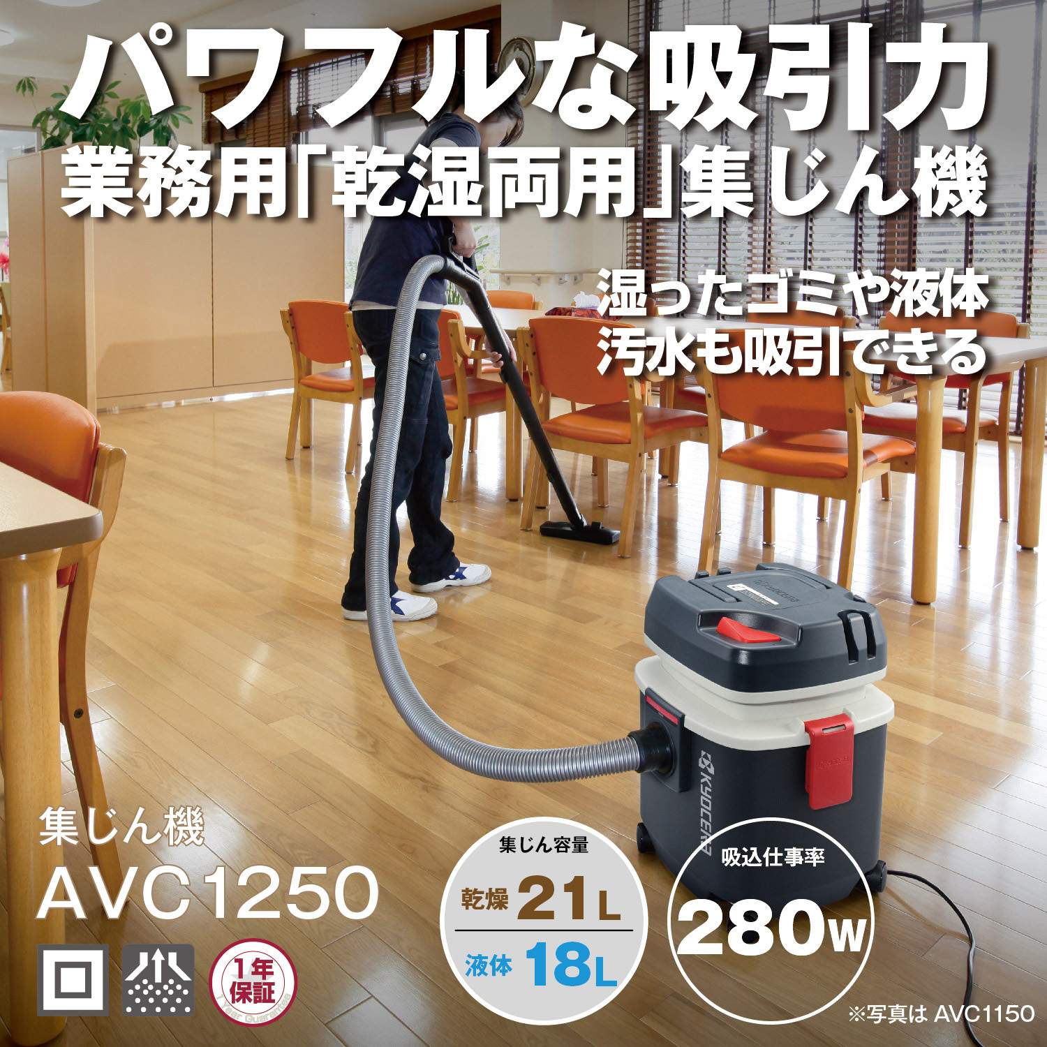 AVC1250 集じん機 京セラ(旧RYOBI電動工具) 1150W 乾湿両用 電源