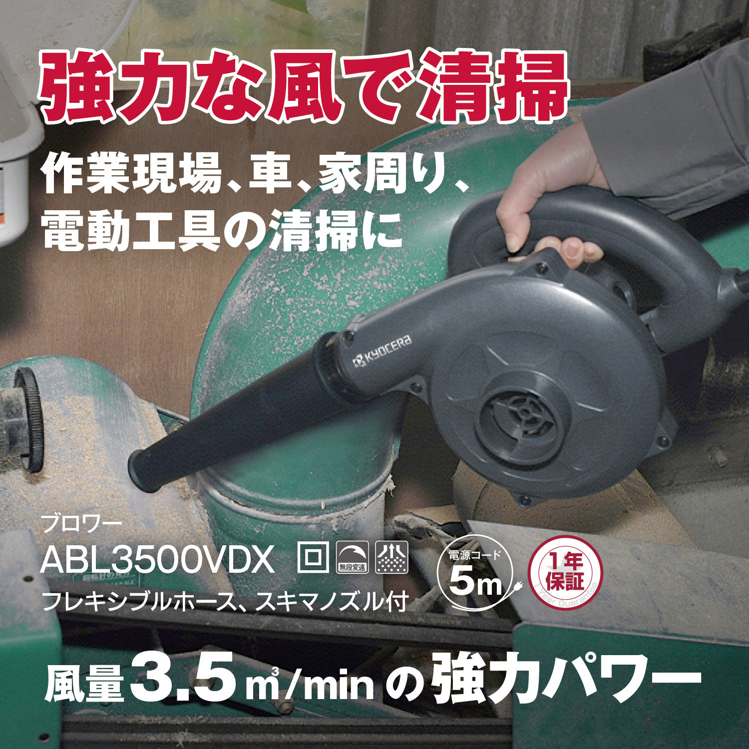 ABL3500VDX ブロワー 1台 京セラインダストリアルツールズ 【通販