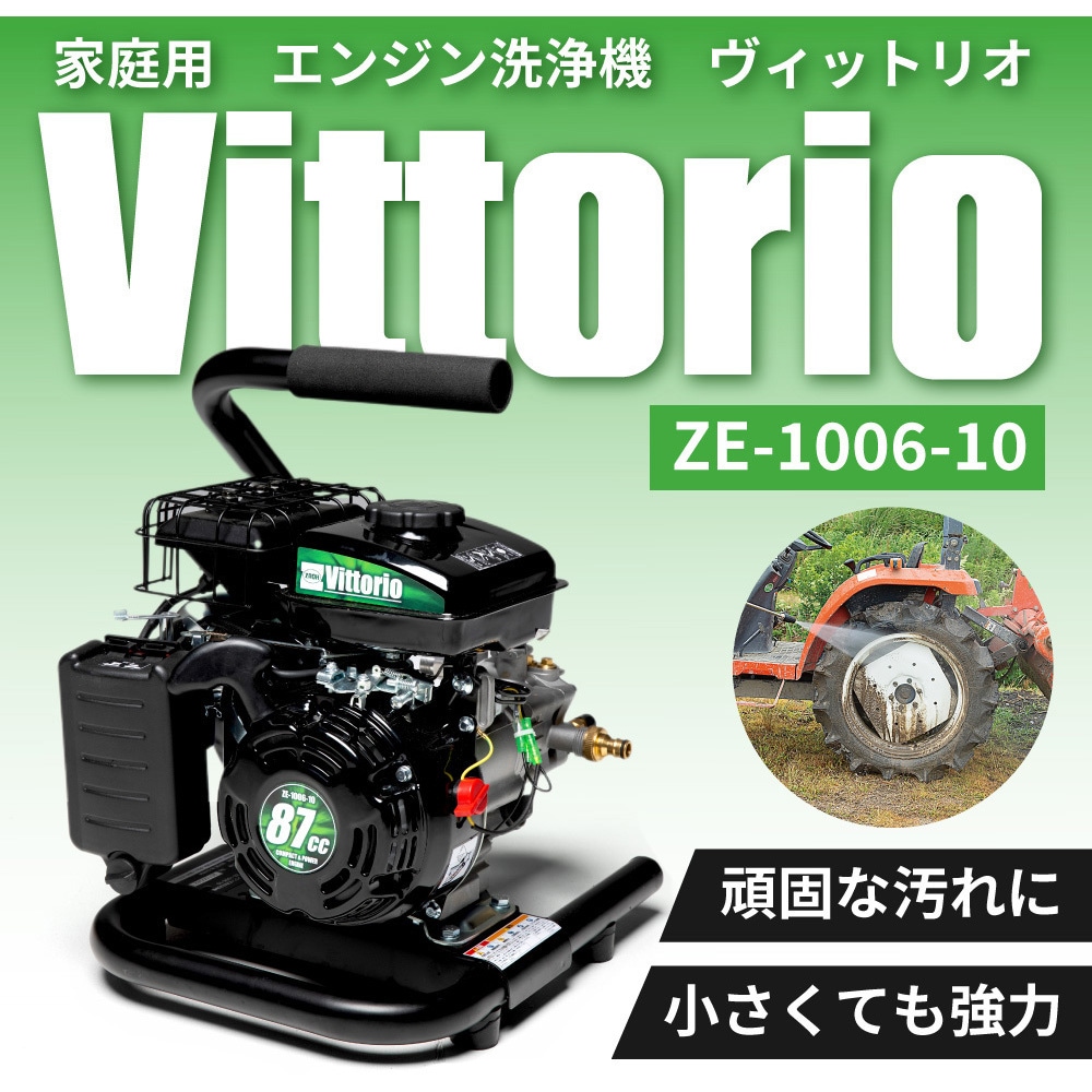 Vittorio ヴィットリオ　エンジン式高圧洗浄機 ZE-1006-10 Amazon.co.jp: Vittorio(ヴィットリオ) エンジン式高圧洗浄機 ZE