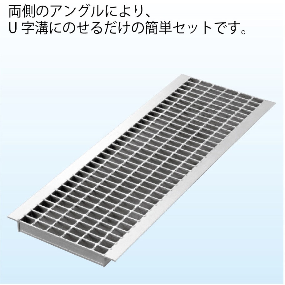 GUH30h44.T14 U字溝ぶた ツブツブセーファー 1枚 ヨドグレーチング 【通販モノタロウ】