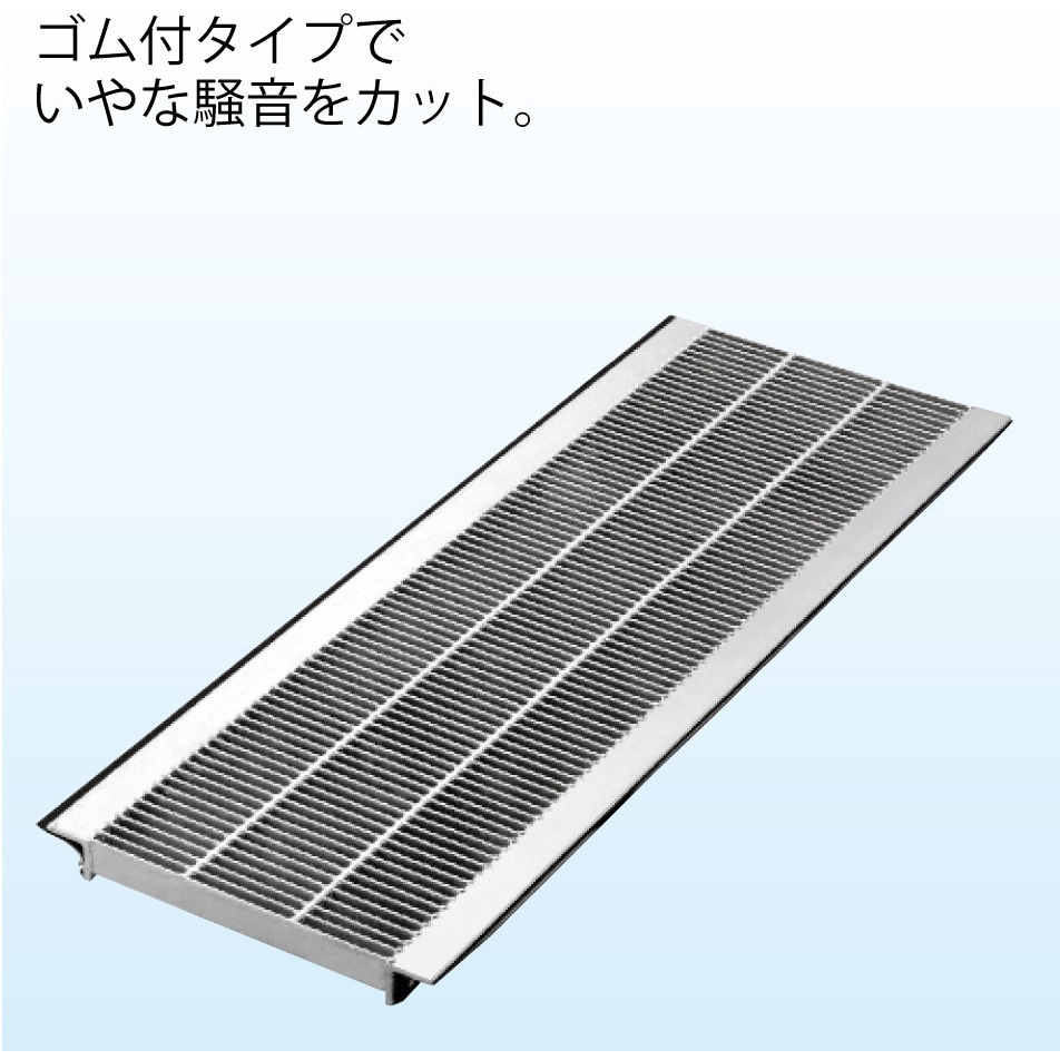 3GUS18h19 細目U字溝ぶた(騒音防止ゴム付)ツブツブグレーチング