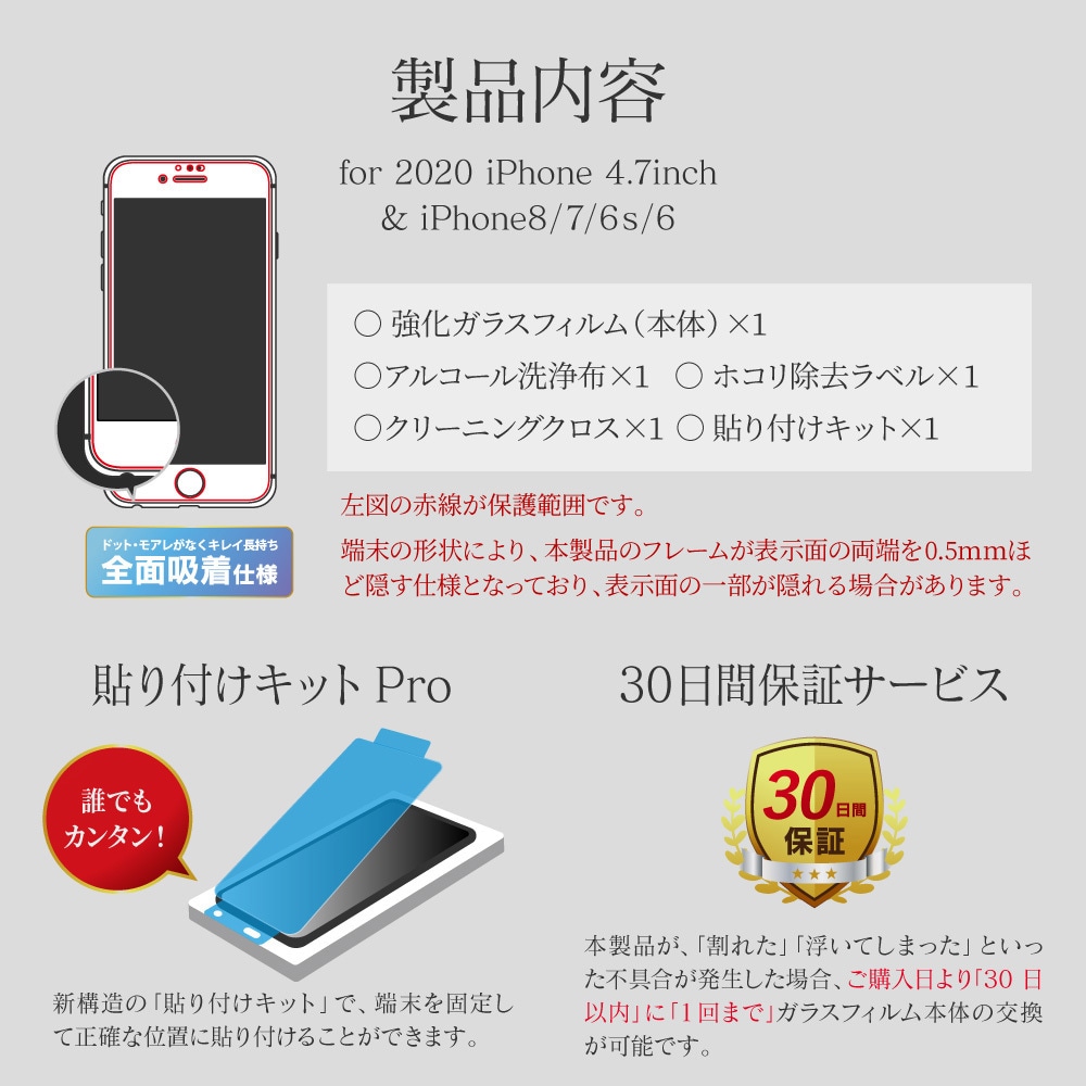 LP-I9FGFNWH iPhone SE (第3世代)/iPhone SE (第2世代)/iPhone 8/iPhone 7/6s/6 ガラスフィルム 「GLASS PREMIUM FILM」 全画面保護 ケースに干渉しにくい 左右 180度 覗き見防止 1個 LEPLUS 【通販モノタロウ】