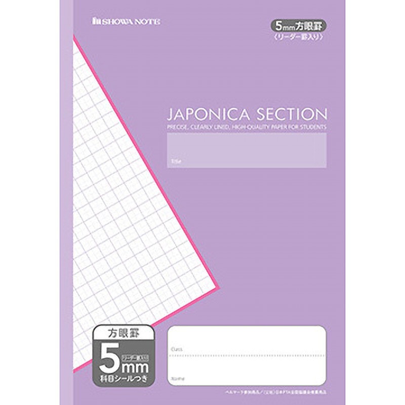 AS-5V ジャポニカセクション 方眼罫 ショウワノート パープル色