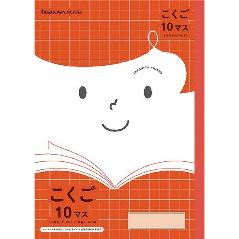 JFL-8 ジャポニカフレンド 国語 ショウワノート 21mmマス10×7 十字