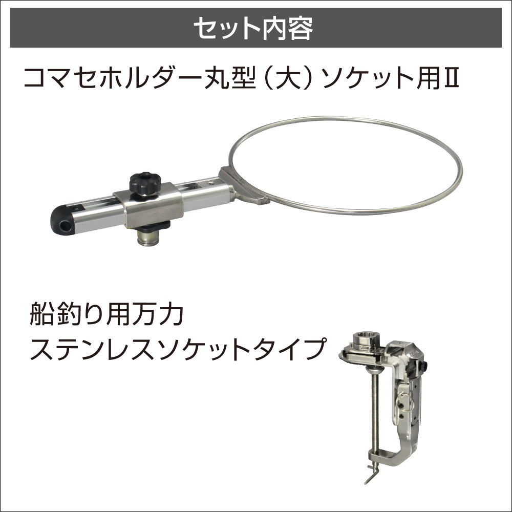 20Z0272 コマセホルダー万力セット(船釣り用万力)II BMO JAPAN