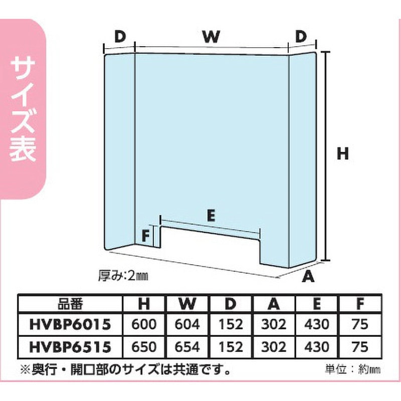HVBP6515 A-PET制飛沫飛散防止パネル 光 テーブル・カウンター用タイプ  1枚 HVBP6515