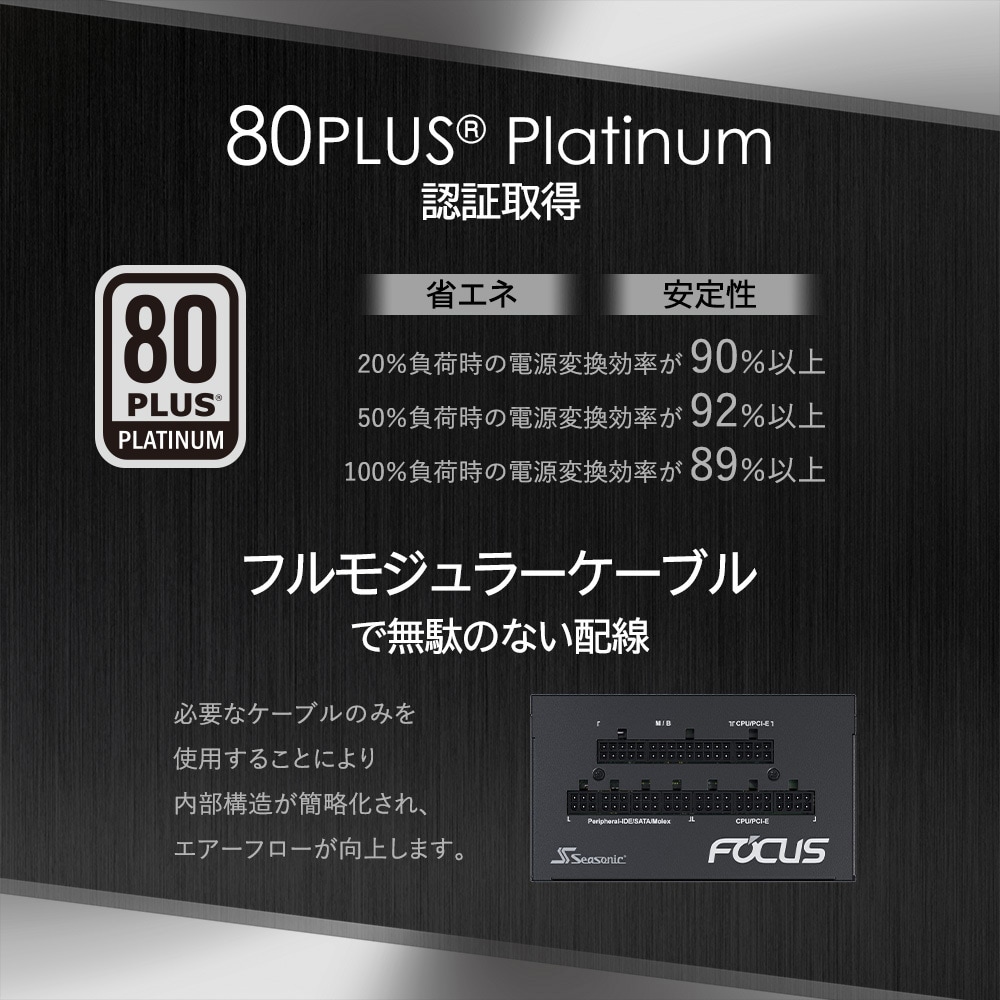 FOCUS-PX-650 PC電源ユニット(ATX12V / EPS12V) 1個 Seasonic(シーソニック) 【通販モノタロウ】