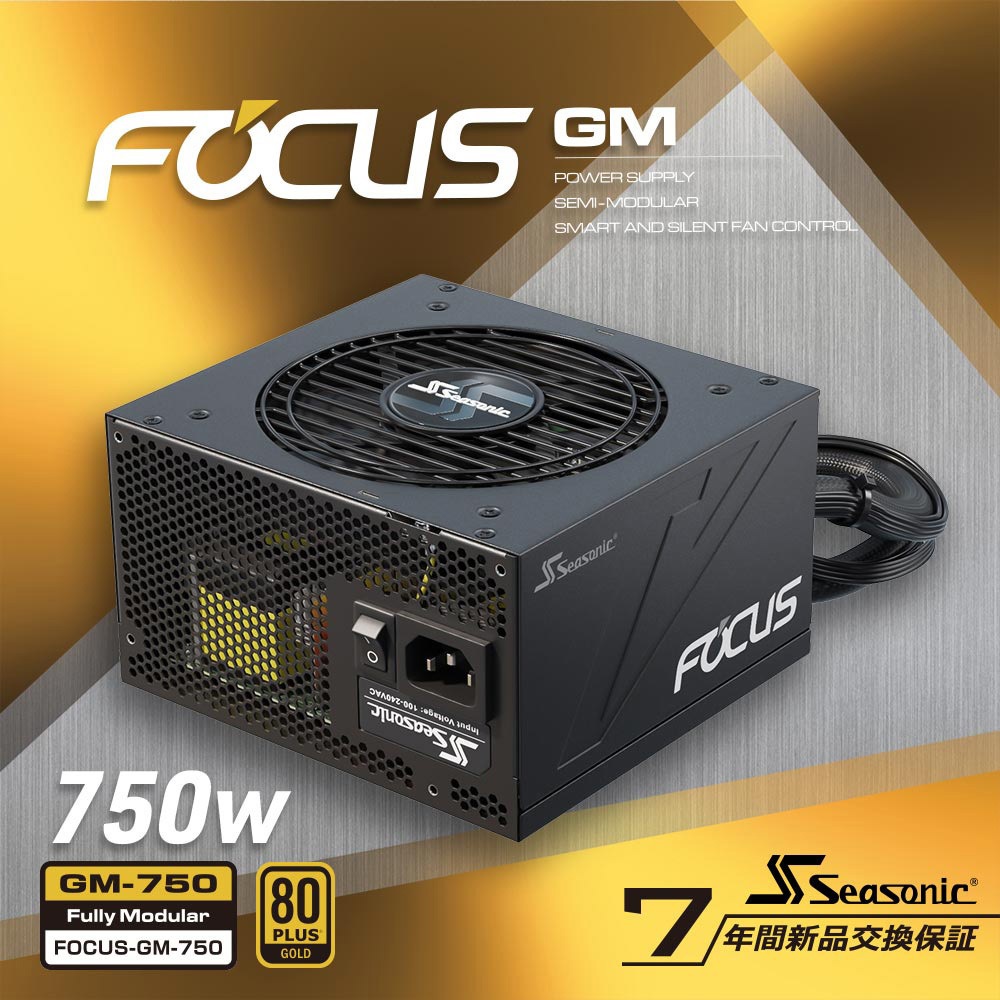 FOCUS-GM-750 Seasonic FOCUS GM 80+GOLD セミモジュール電源 1個