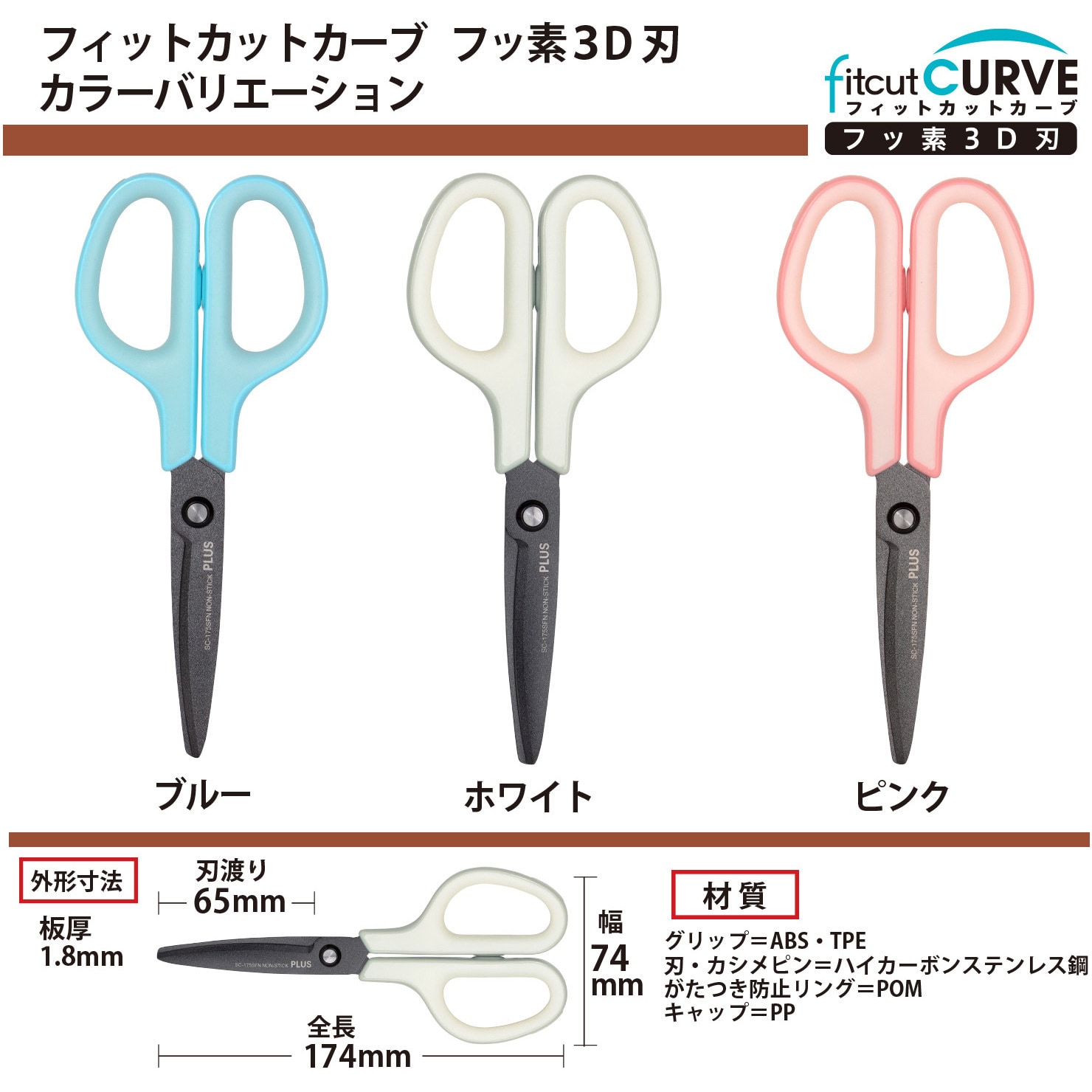 SC-175SFN(35255) はさみ フィットカットカーブ フッ素 3D刃 1個 SC-175SFN(35255) はさみ フィットカットカーブ フッ素 3D刃 1個