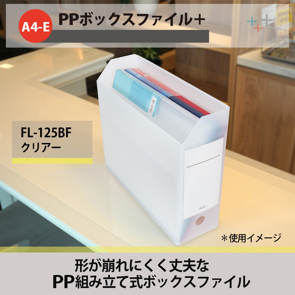 FL-125BF(76008) ファイルボックス PP製 A4 ヨコ ボックスファイル+