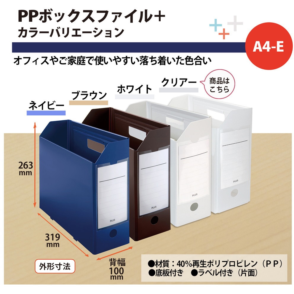 FL-125BF(76008) ファイルボックス PP製 A4 ヨコ ボックスファイル+