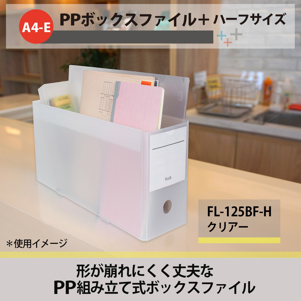 FL-125BF-H(76003) ファイルボックス PP製 A4 ヨコ ハーフ ボックス