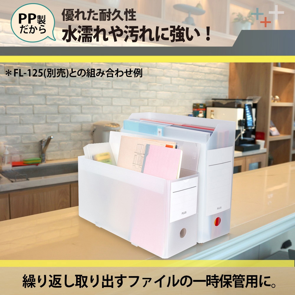 FL-125BF-H(76003) ファイルボックス PP製 A4 ヨコ ハーフ ボックス