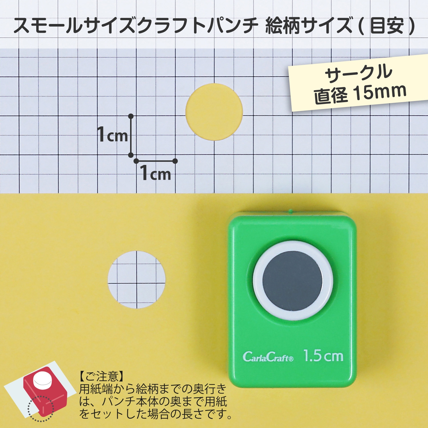 CN16A15 スモールサイズクラフトパンチ カール事務器 円1.5cm柄