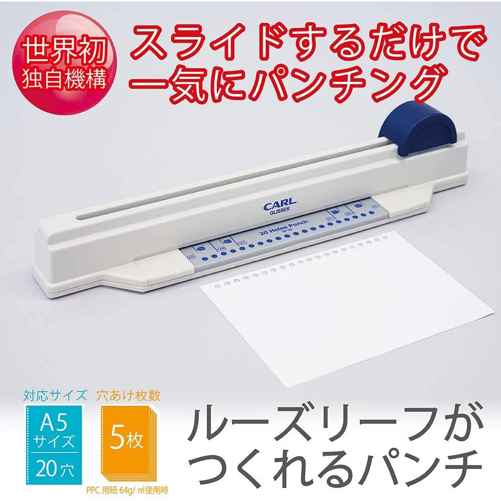 SP-20 グリッサー カール事務器 A5判20穴サイズ 【通販モノタロウ】