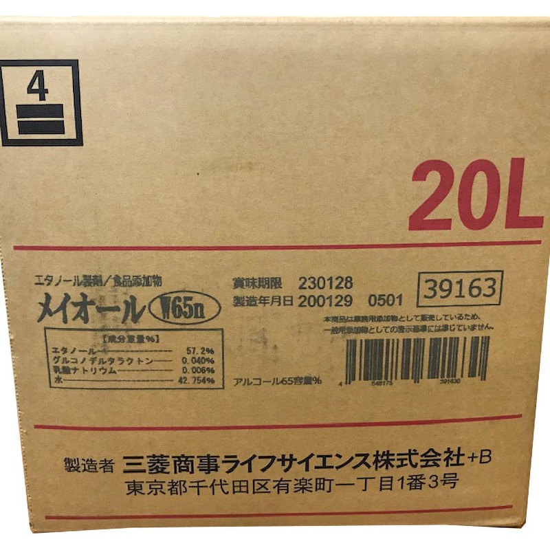 アルコール 消毒 20L メイオール Ｗ65n 500ml 375円 送料込み