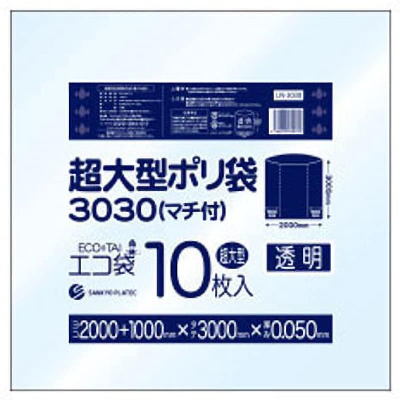 LN-3030 超大型ポリ袋 1冊(10枚) サンキョウプラテック 【通販サイト