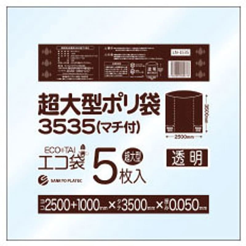 LN-3535 超大型ポリ袋 サンキョウプラテック 透明色 1冊(5枚) LN-3535