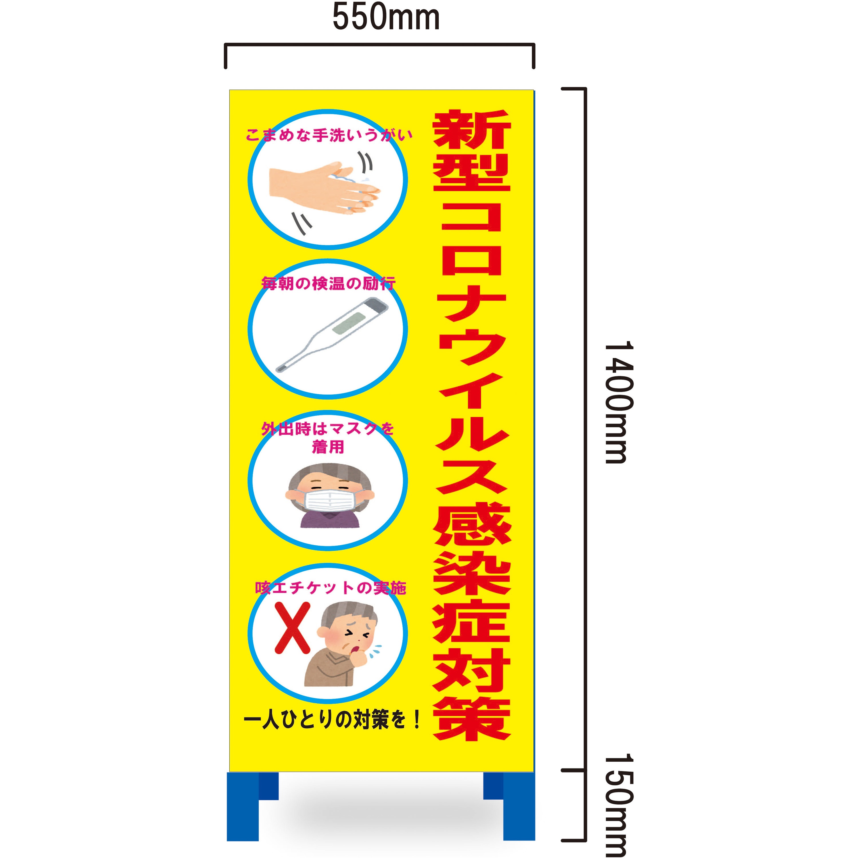 CRN-55B コロナウィルス対策看板 感染症対策 1台 ブラスト興業 【通販 