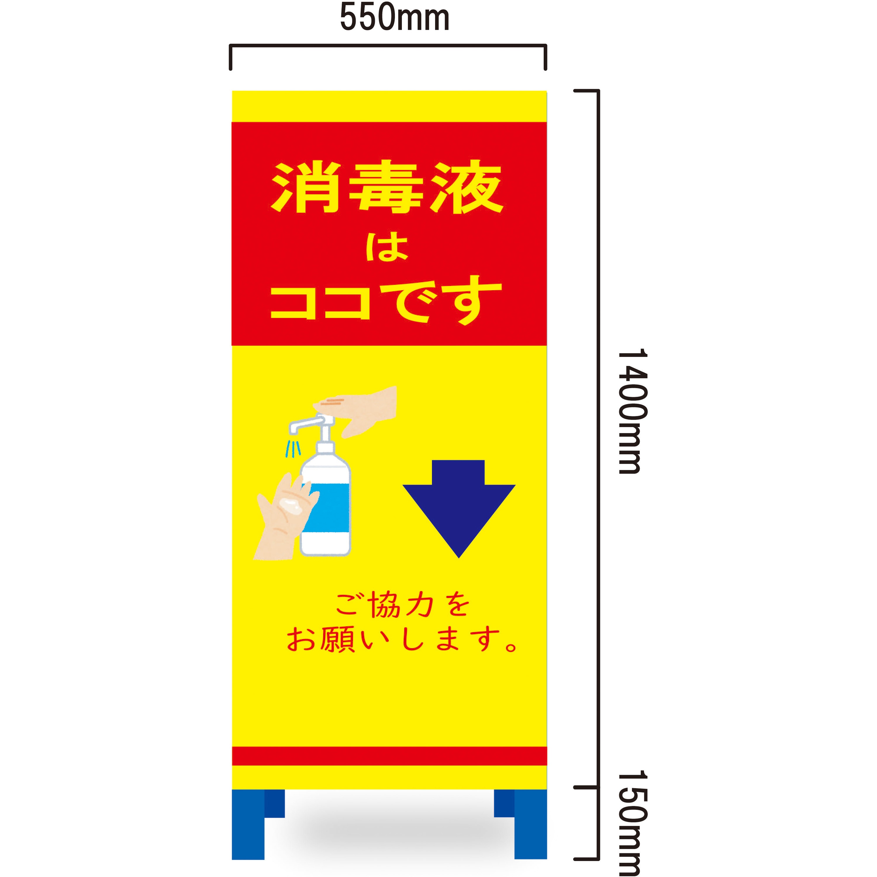 CRN-55J コロナウィルス対策看板 消毒液 1台 ブラスト興業 【通販モノタロウ】
