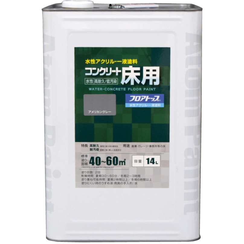 #21 水性コンクリート床用塗料「フロアトップ」 アトムハウスペイント アメリカングレー色  1缶(14L)