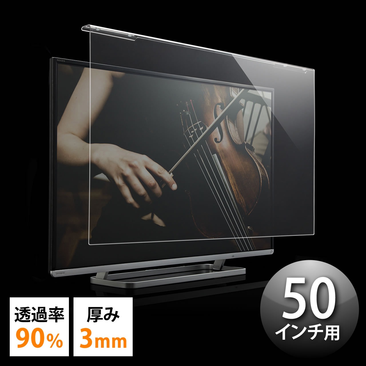 テレビ保護パネル50インチ テレビカバー 50inch 液晶TV保護パネル 200-CRT016 液晶テレビ保護パネル(200-CRT016) サンワダイレクト