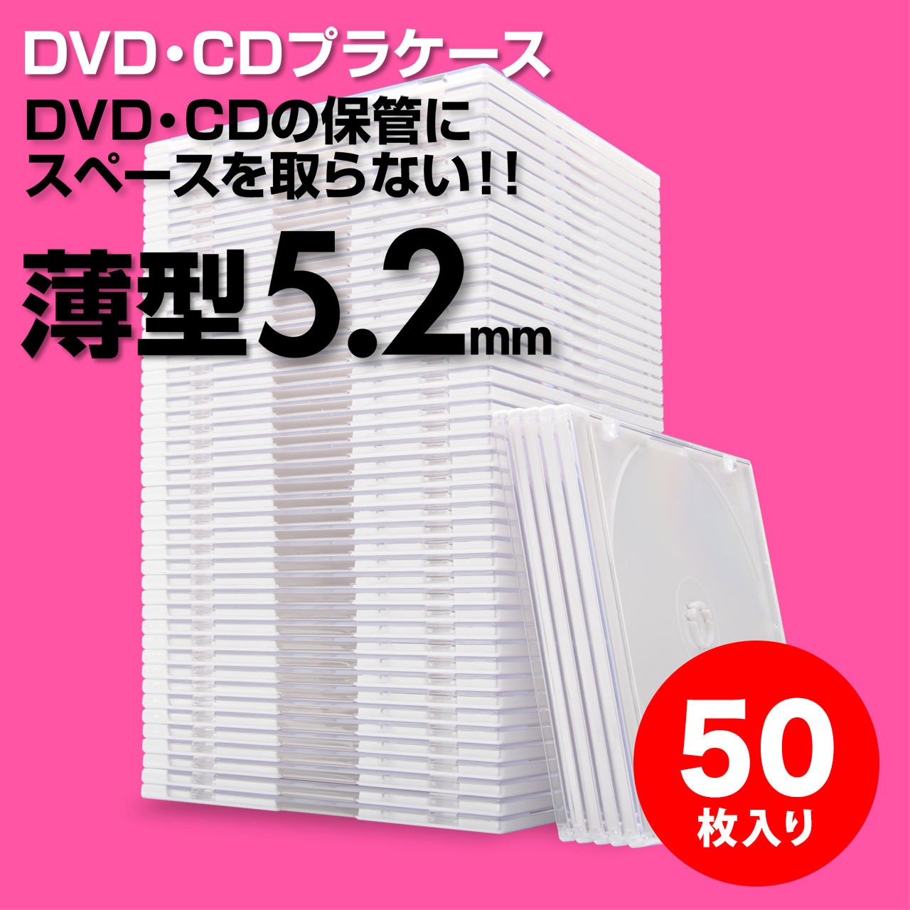 DVD・CDケース(200-FCD031) サンワダイレクト CD/DVDプラケース 【通販