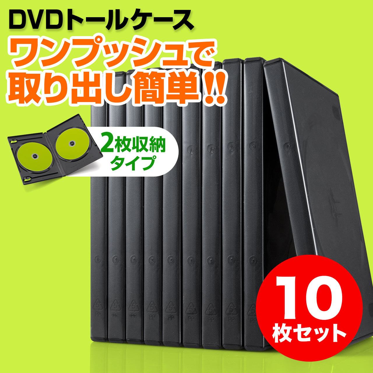 200-FCD033BK DVDトールケース(200-FCD033) 1セット(10枚) サンワ